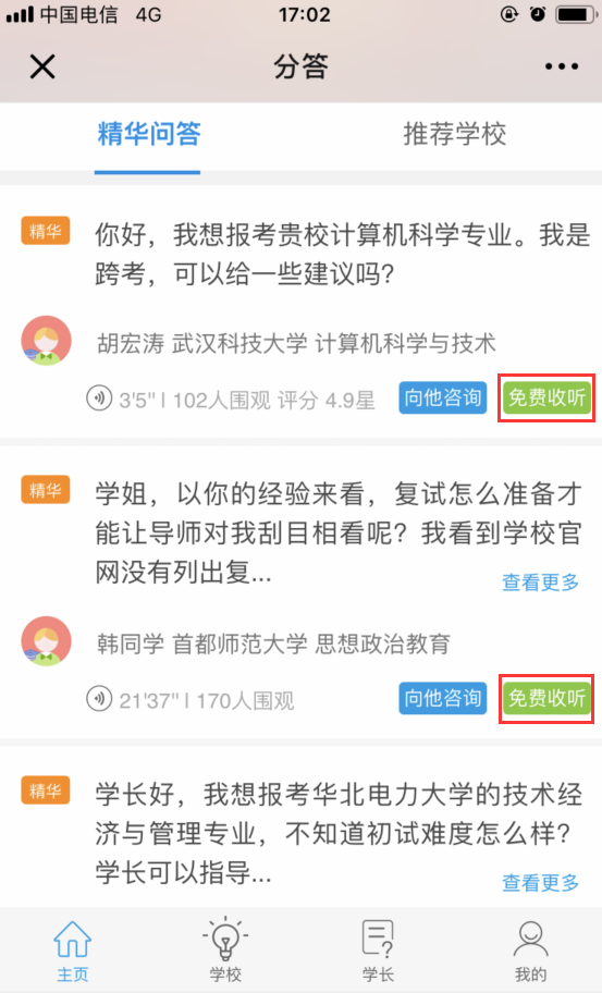 考研路上，如何正确向学长学姐开启“求救模式”呢？