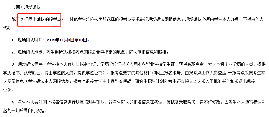 这些省份2020考研现场确认方式发生变化，考生要留意！