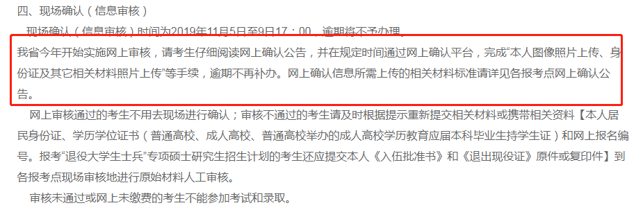 这些省份2020考研现场确认方式发生变化，考生要留意！