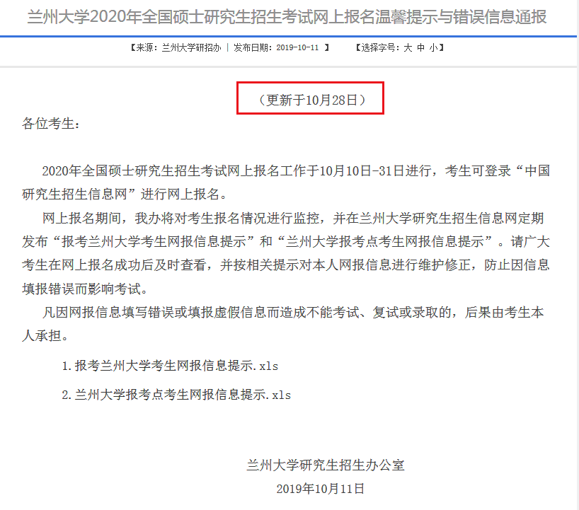 多所高校公布网报不合格名单，考研学子务必及时查看！