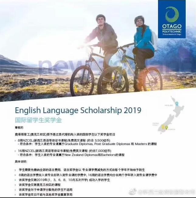 好消息！！！奥塔哥理工学院提供高达7000纽币国际学生奖学金