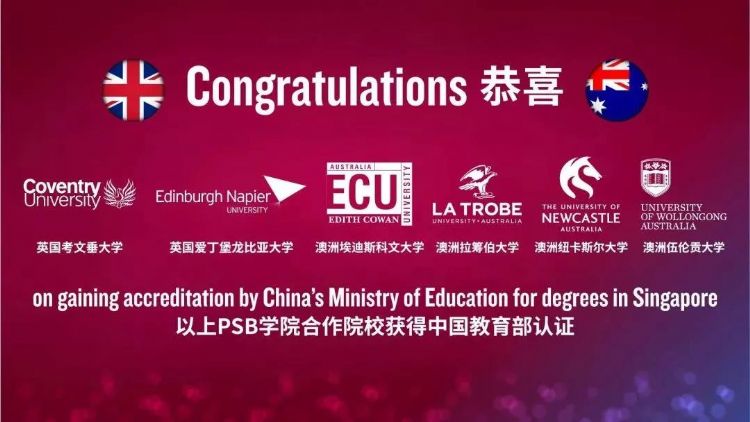 认证大满贯！新加坡这2所大学的6所合作大学都已获中国教育部认证！
