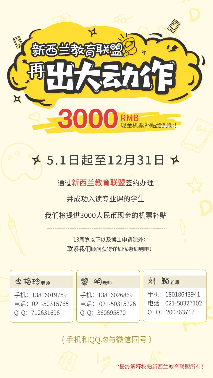 心动不如行动！3000RMB现金机票补贴等你来拿！