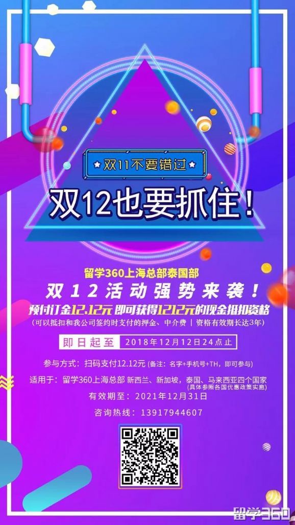 【新西兰留学活动预告】双11不要错过，双12也要抓住！