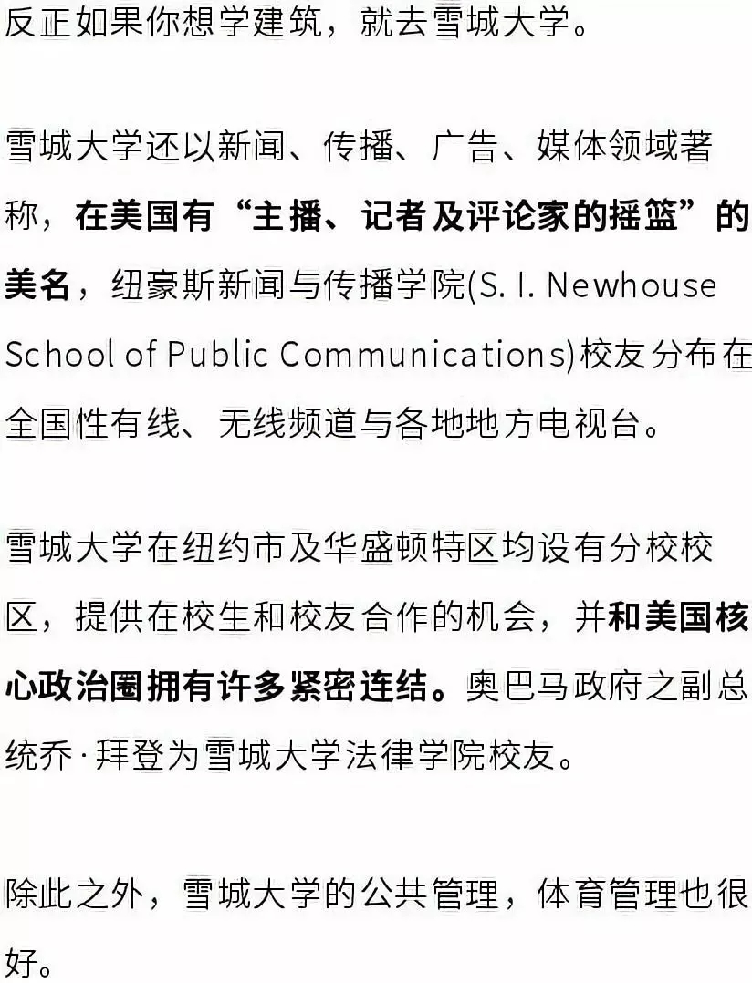 美国榜单中10所被严重低估的大学！千万别错过！