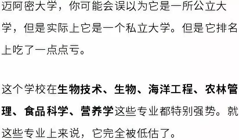 美国榜单中10所被严重低估的大学！千万别错过！