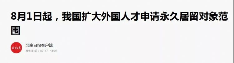 官宣！下月起政策放宽！澳籍华人申请中国绿卡只需两个条件！配偶子女可随同！