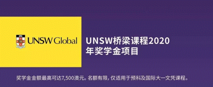 2020澳洲大学奖学金最新公布！最高免减45000澳元！