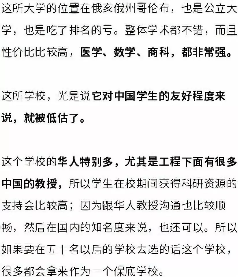 美国榜单中10所被严重低估的大学！千万别错过！