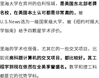 美国榜单中10所被严重低估的大学！千万别错过！