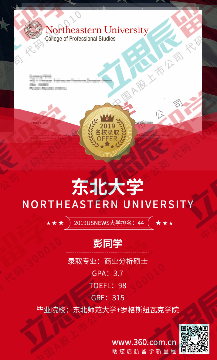 实习经历弥补标化不足，获东北大学春季offer！