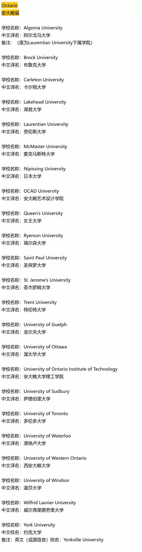 中国教育部最新权威认证，2020年加拿大正规大学