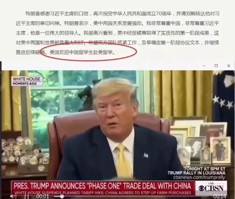 特朗普会见刘鹤，表示美国欢迎中国留学生赴美留学！