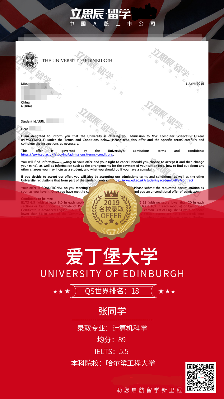 突出学生软优势顺利冲刺英国爱丁堡大学计算机科学录取！