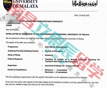 在职教师为职业发展规划，积极配合，成功收获马来亚大学offer