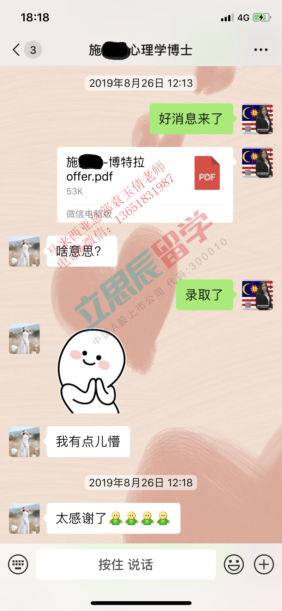 袁老师助学生一举拿下博特拉大学心理学博士OFFER！