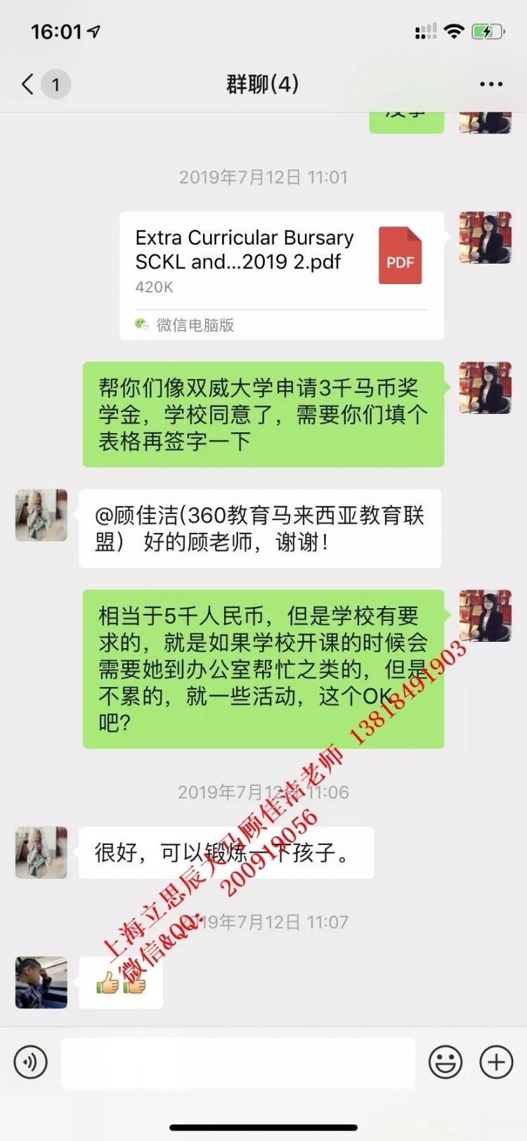 顾老师成功助程同学拿下双威大学offer及奖学金