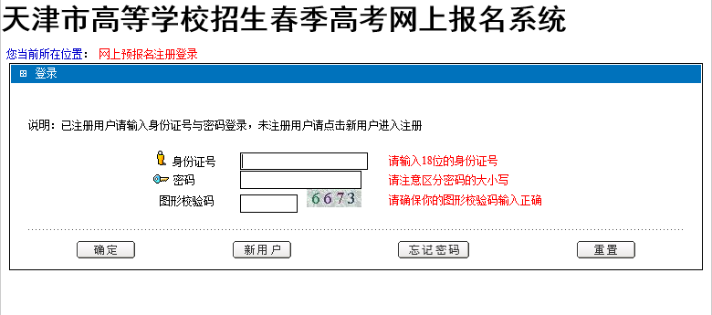 2020年天津春季高考（面向中职）网上报名系统入口