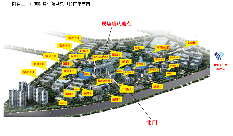 广西财经学院2020年全国硕士研究生招生考试报考点现场确认公告