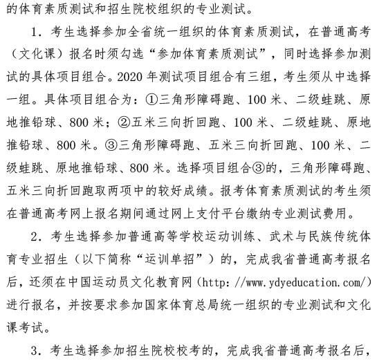 湖北2020年普通高考艺术体育类报名4