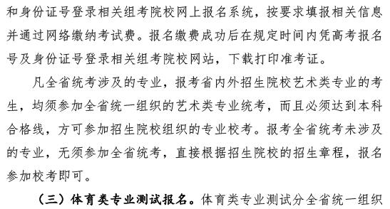 湖北2020年普通高考艺术体育类报名3