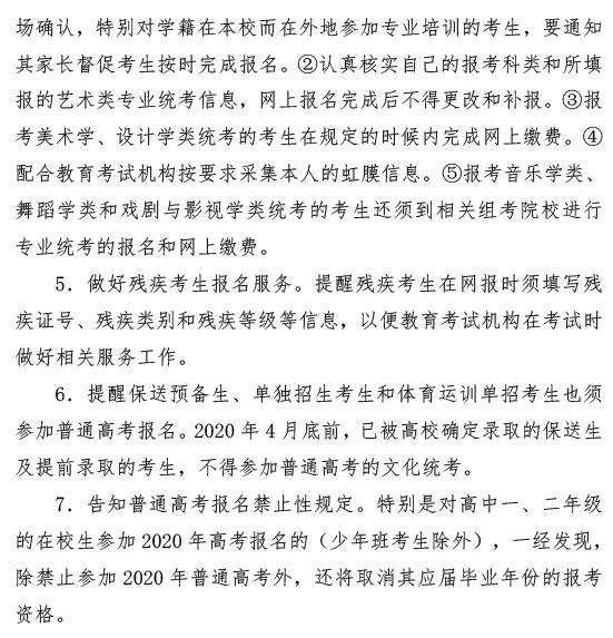 湖北2020年普通高考报名工作要求10