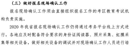 湖北2020年普通高考报名工作要求5