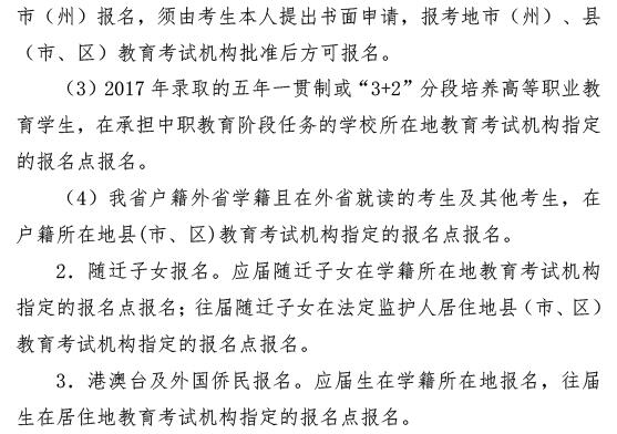 湖北2020年普通高考报名地点4