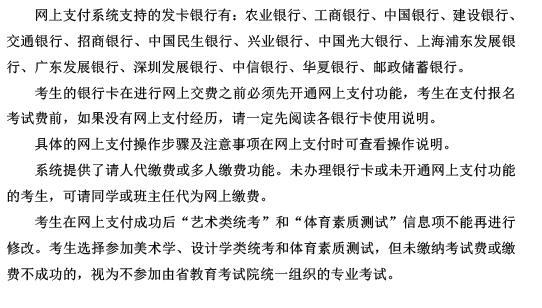 湖北省2020年普通高等学校招生统一考试网上报名信息采集办法10