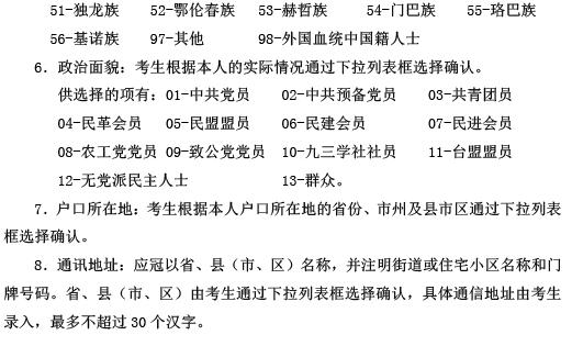 湖北省2020年普通高等学校招生统一考试网上报名信息采集办法4