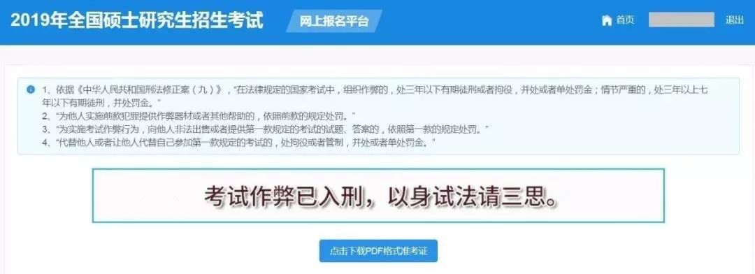 2020考研打印准考证流程及常见问题