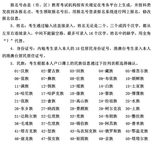 湖北省2020年普通高等学校招生统一考试网上报名信息采集办法3