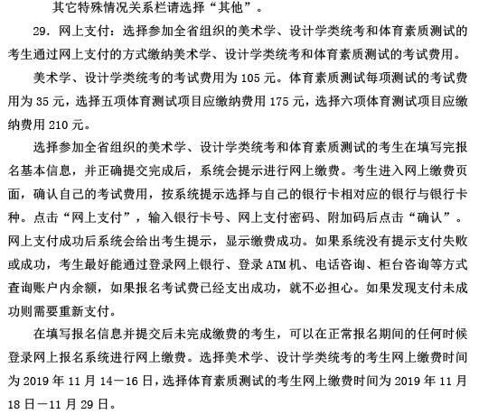 湖北省2020年普通高等学校招生统一考试网上报名信息采集办法9