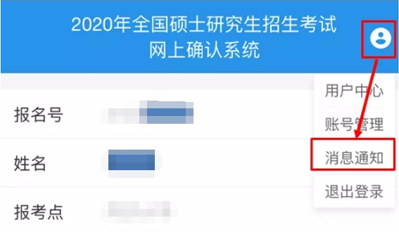 长治市2020年硕士研究生考试报名网上确认公告