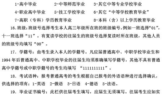 湖北省2020年普通高等学校招生统一考试网上报名信息采集办法6