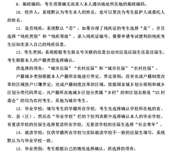 湖北省2020年普通高等学校招生统一考试网上报名信息采集办法5