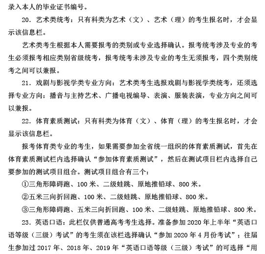 湖北省2020年普通高等学校招生统一考试网上报名信息采集办法7