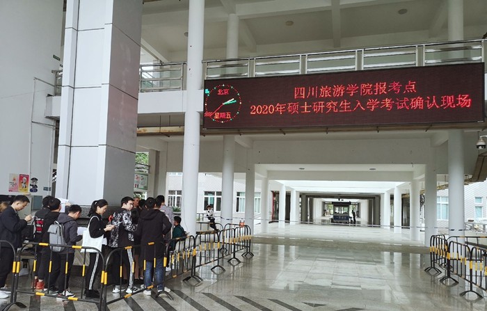 四川旅游学院2020年硕士研究生报名现场确认工作圆满结束，2551名考生完成现场确认