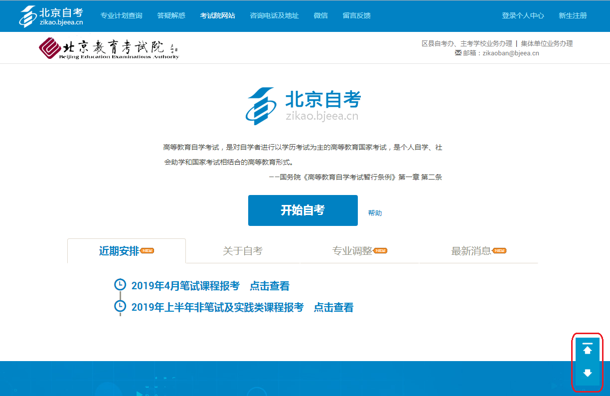 想考北京自考?你需要熟练使用三个网站