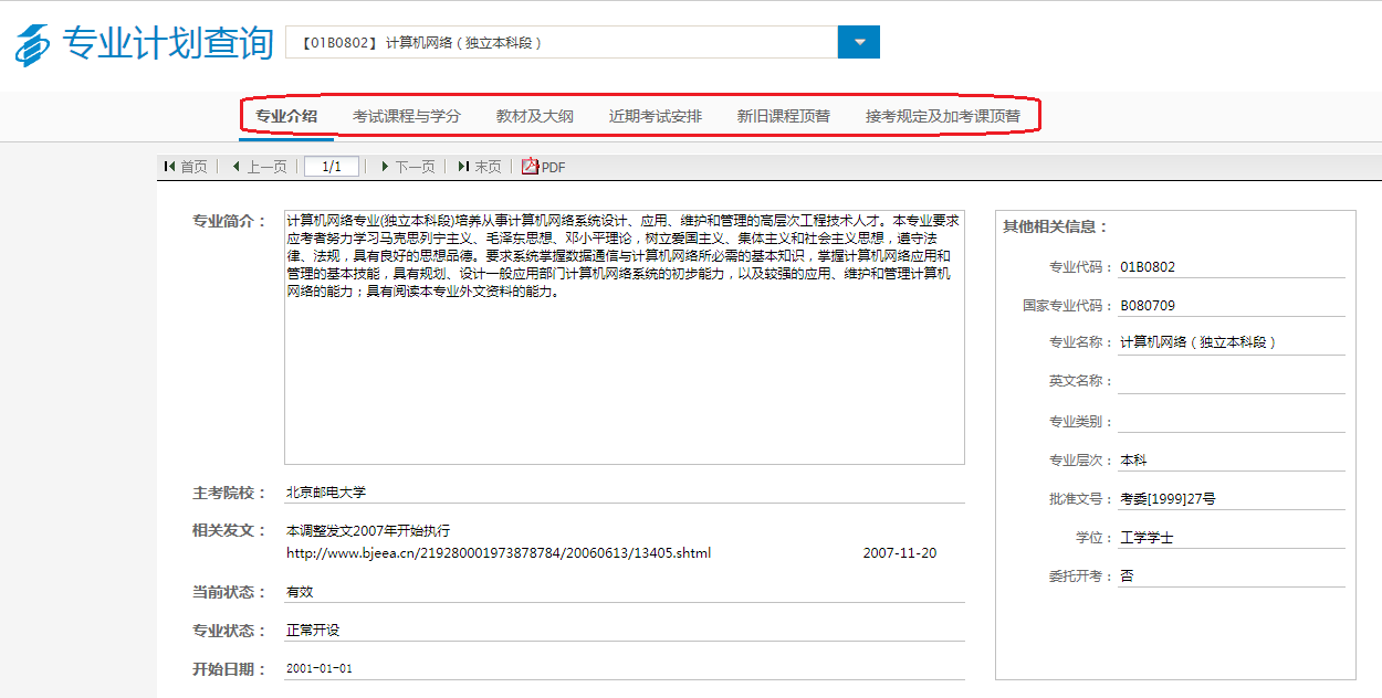 想考北京自考?你需要熟练使用三个网站