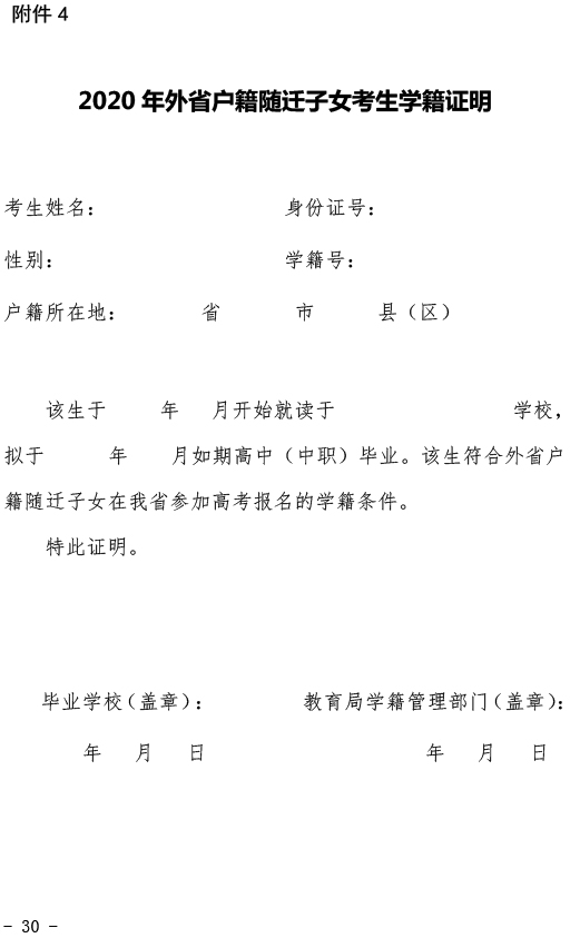 关于做好2020年普通高考报名工作的通知