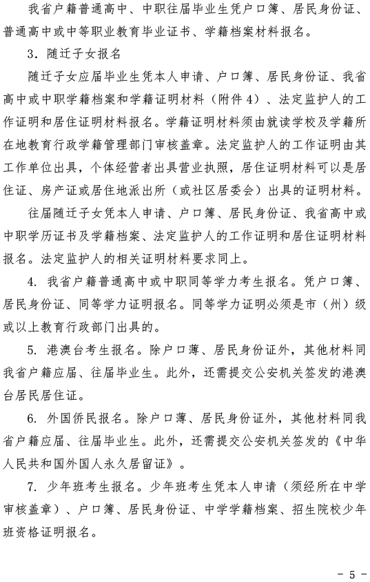 关于做好2020年普通高考报名工作的通知