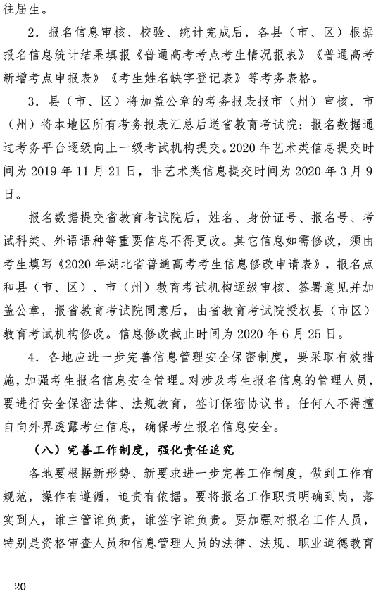 关于做好2020年普通高考报名工作的通知