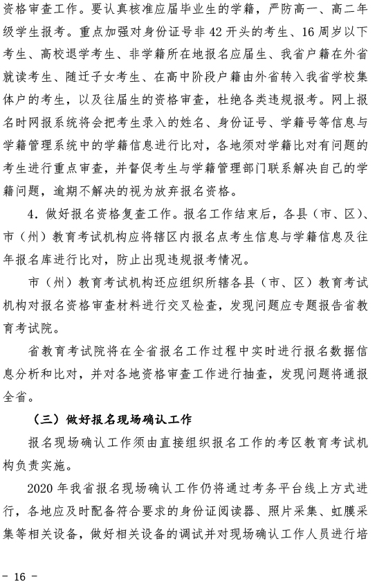 关于做好2020年普通高考报名工作的通知