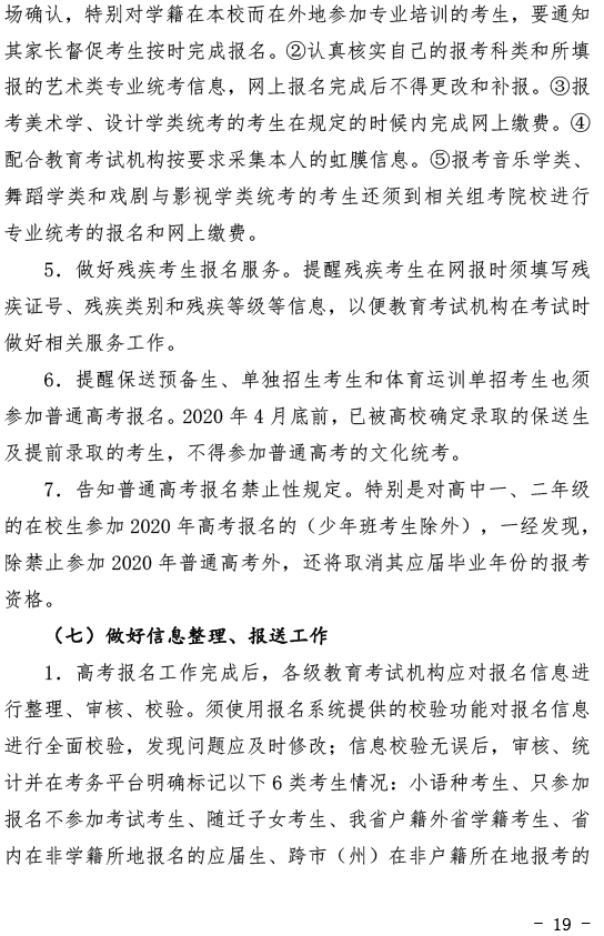 关于做好2020年普通高考报名工作的通知