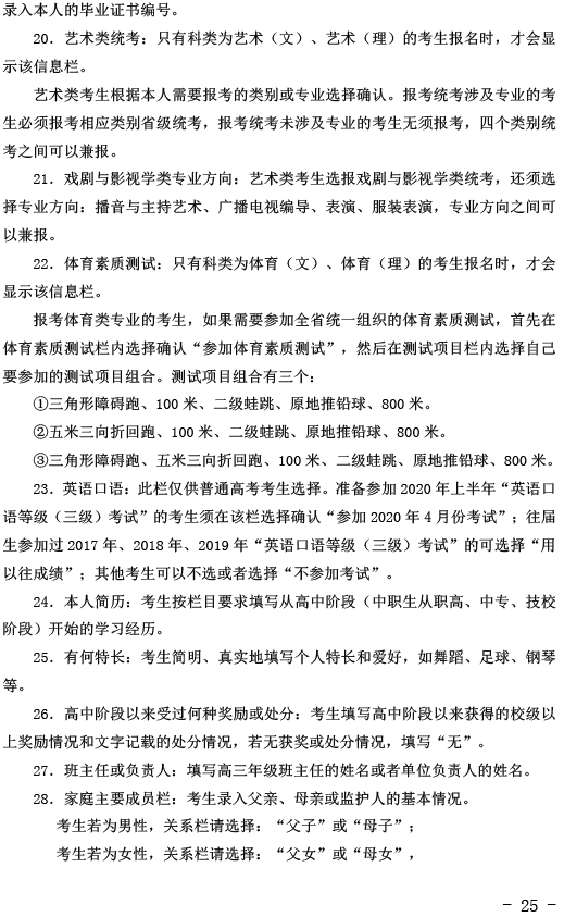 关于做好2020年普通高考报名工作的通知