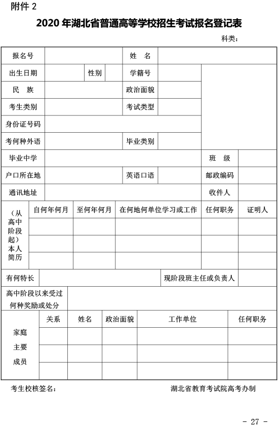 关于做好2020年普通高考报名工作的通知