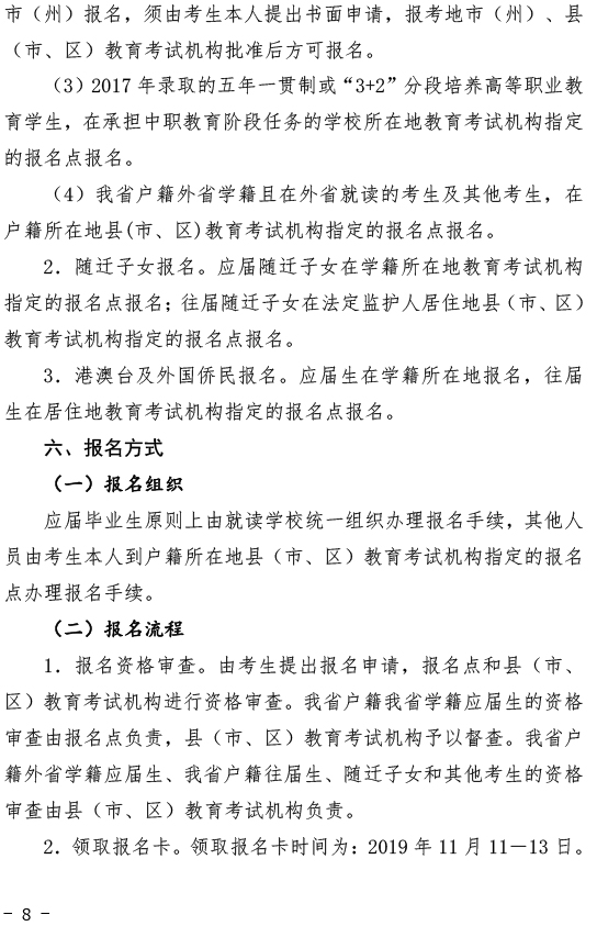 关于做好2020年普通高考报名工作的通知