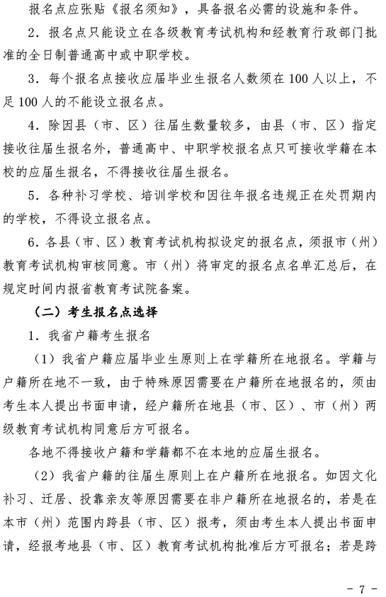 关于做好2020年普通高考报名工作的通知