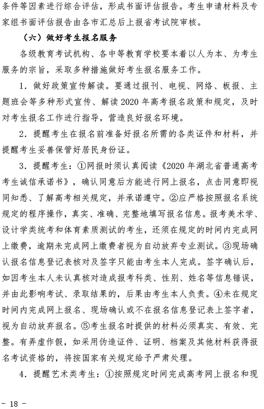 关于做好2020年普通高考报名工作的通知